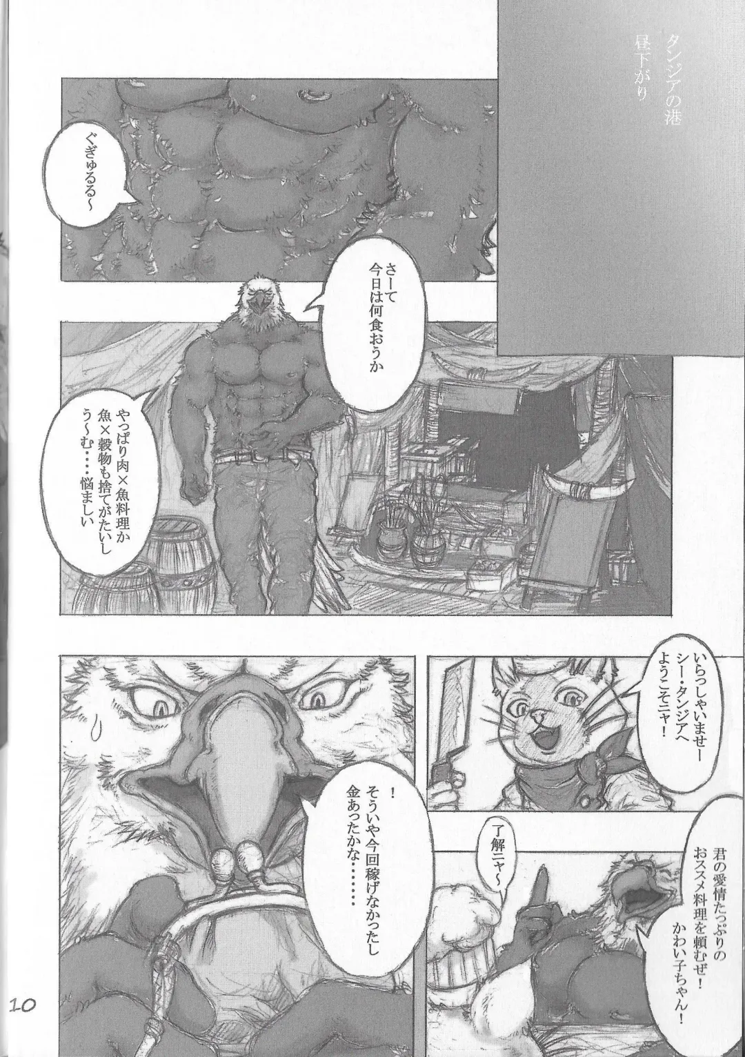 [Amd] BALDBRULLE EL NINO 1 Fhentai - Page 9