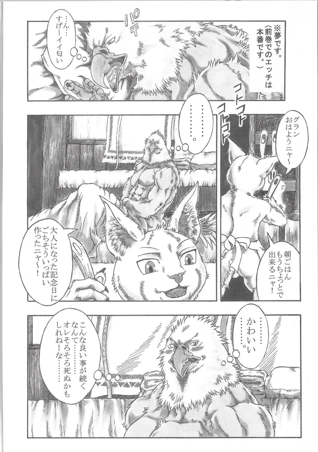 [Amd] BALDBRULLE EL NINO 3 Fhentai - Page 16