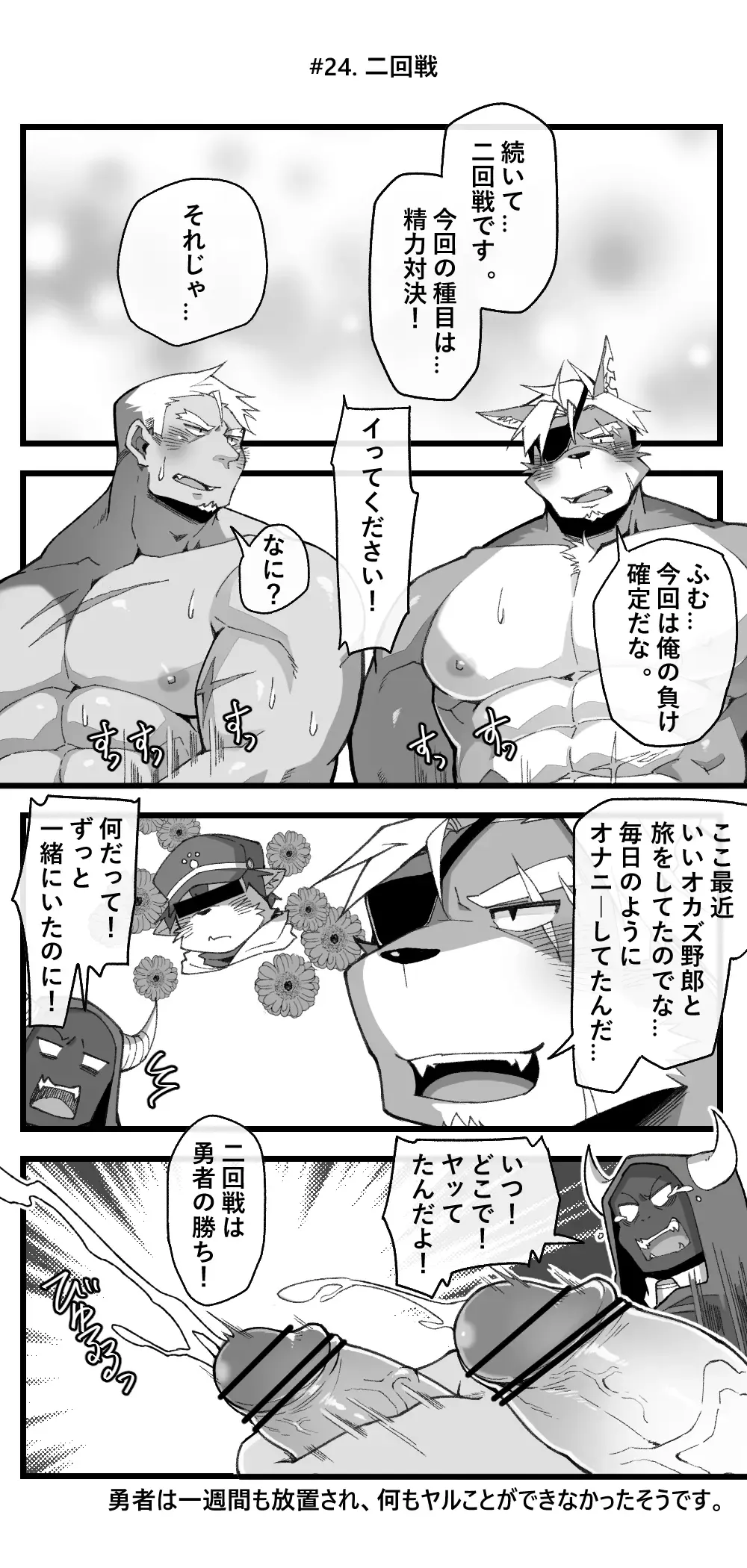 [Mikky] Mao X yusha S・EX Fhentai - Page 26