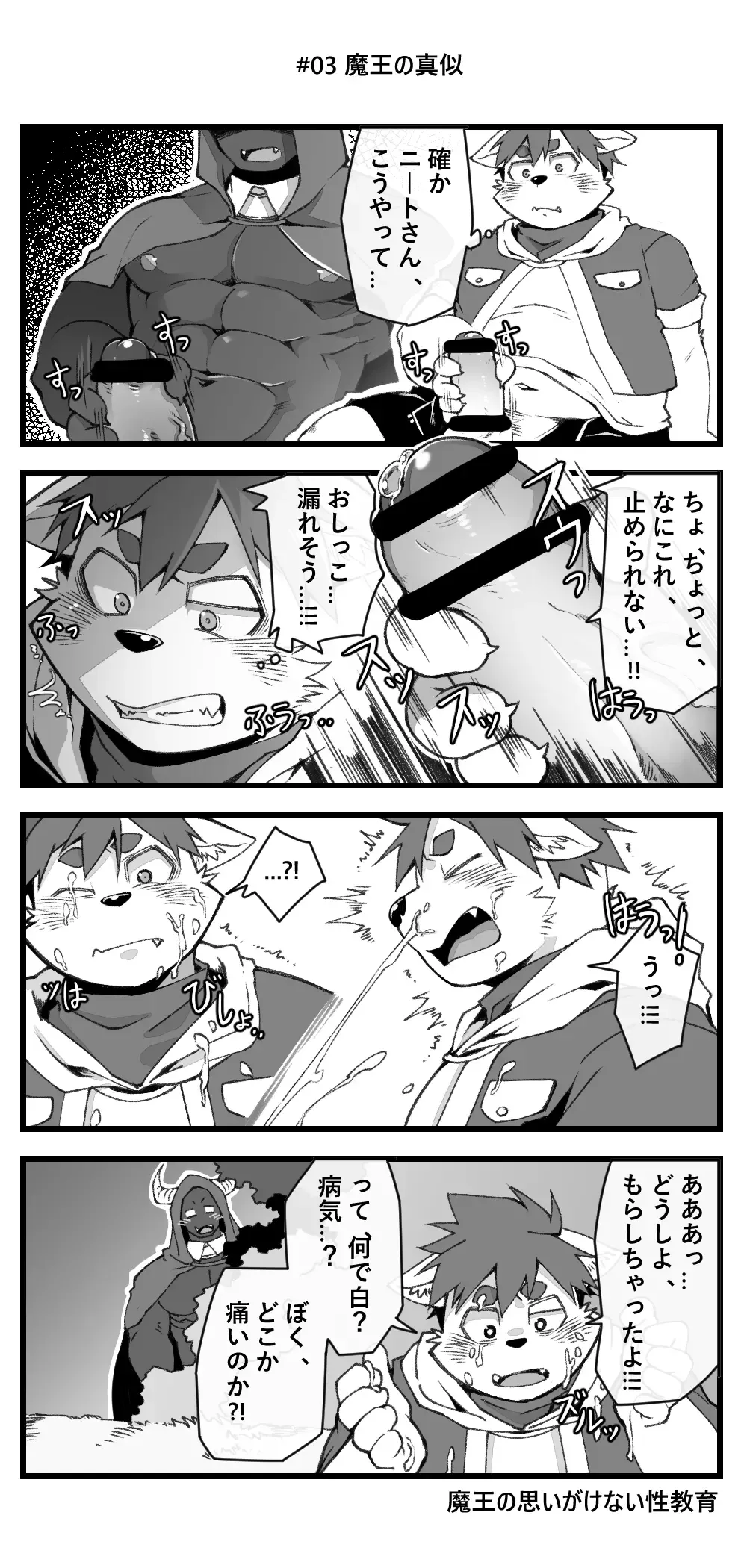 [Mikky] Mao X yusha S・EX Fhentai - Page 5