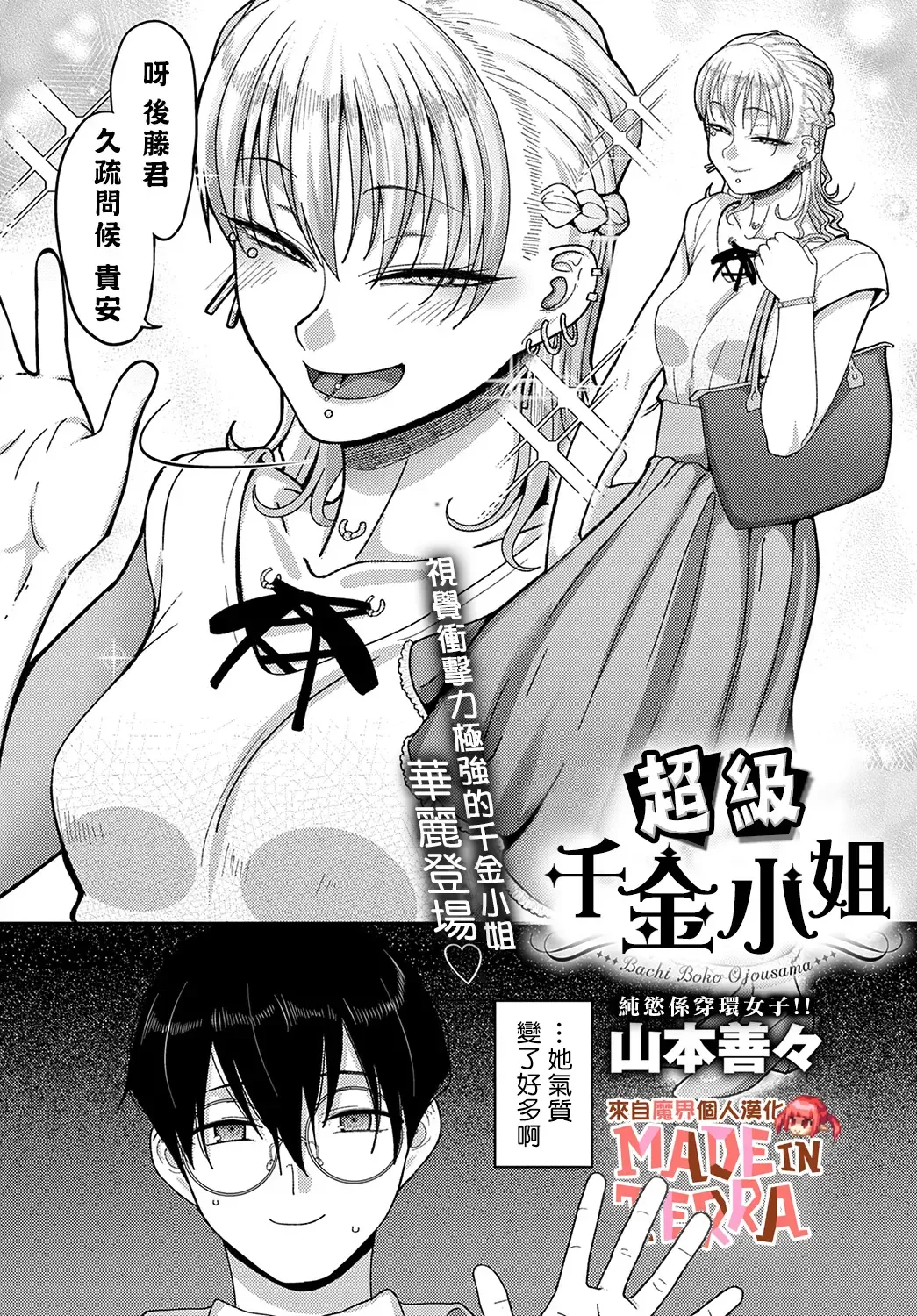 [Yamamoto Zenzen] Bachiboko Ojou-sama | 超級千金小姐 Fhentai.net - Page 2