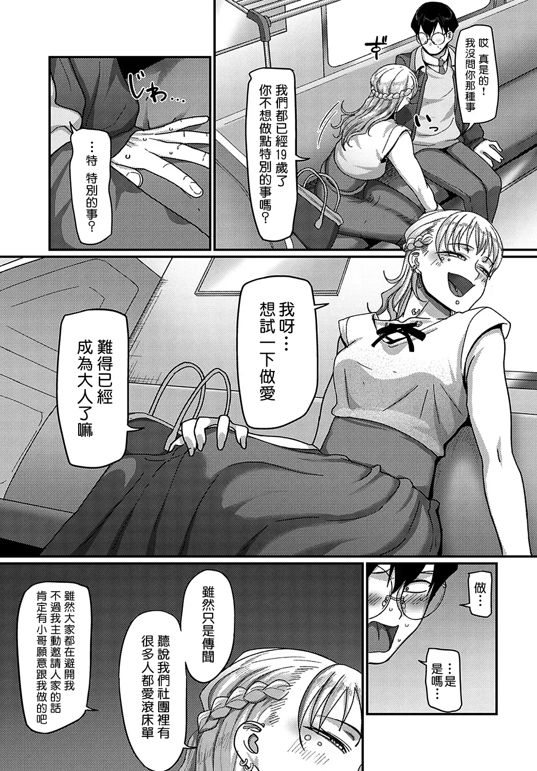 [Yamamoto Zenzen] Bachiboko Ojou-sama | 超級千金小姐 Fhentai.net - Page 5