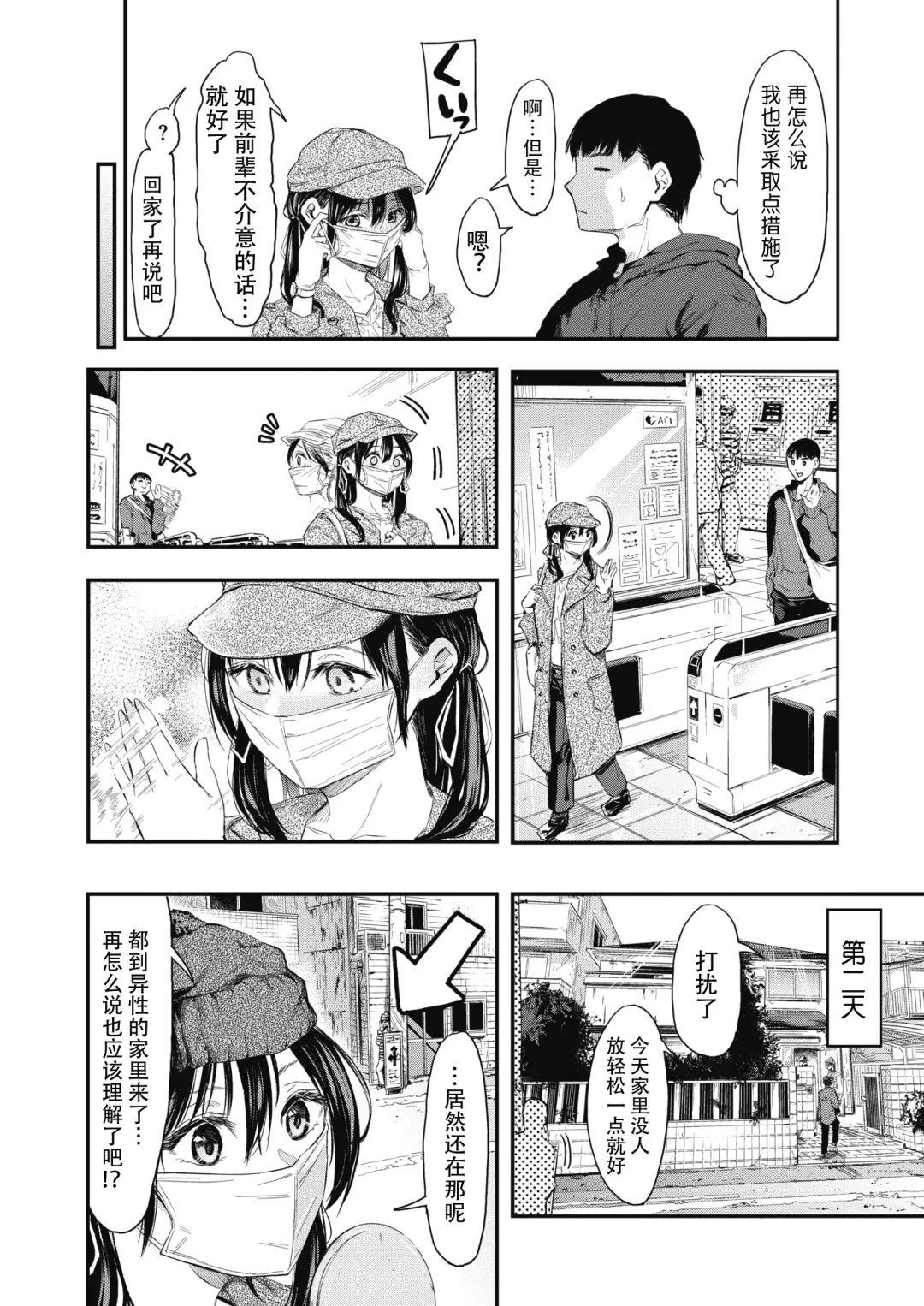 [Onapan] Uragaeri Zenpen Fhentai - Page 10