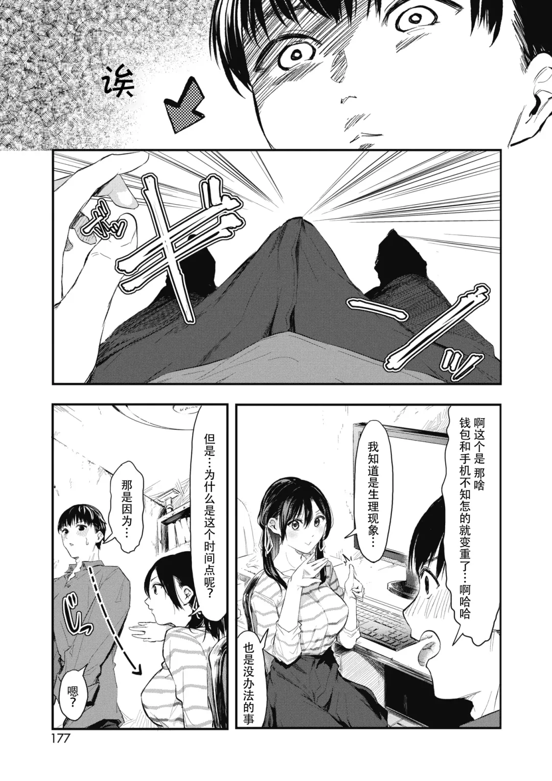 [Onapan] Uragaeri Zenpen Fhentai - Page 13