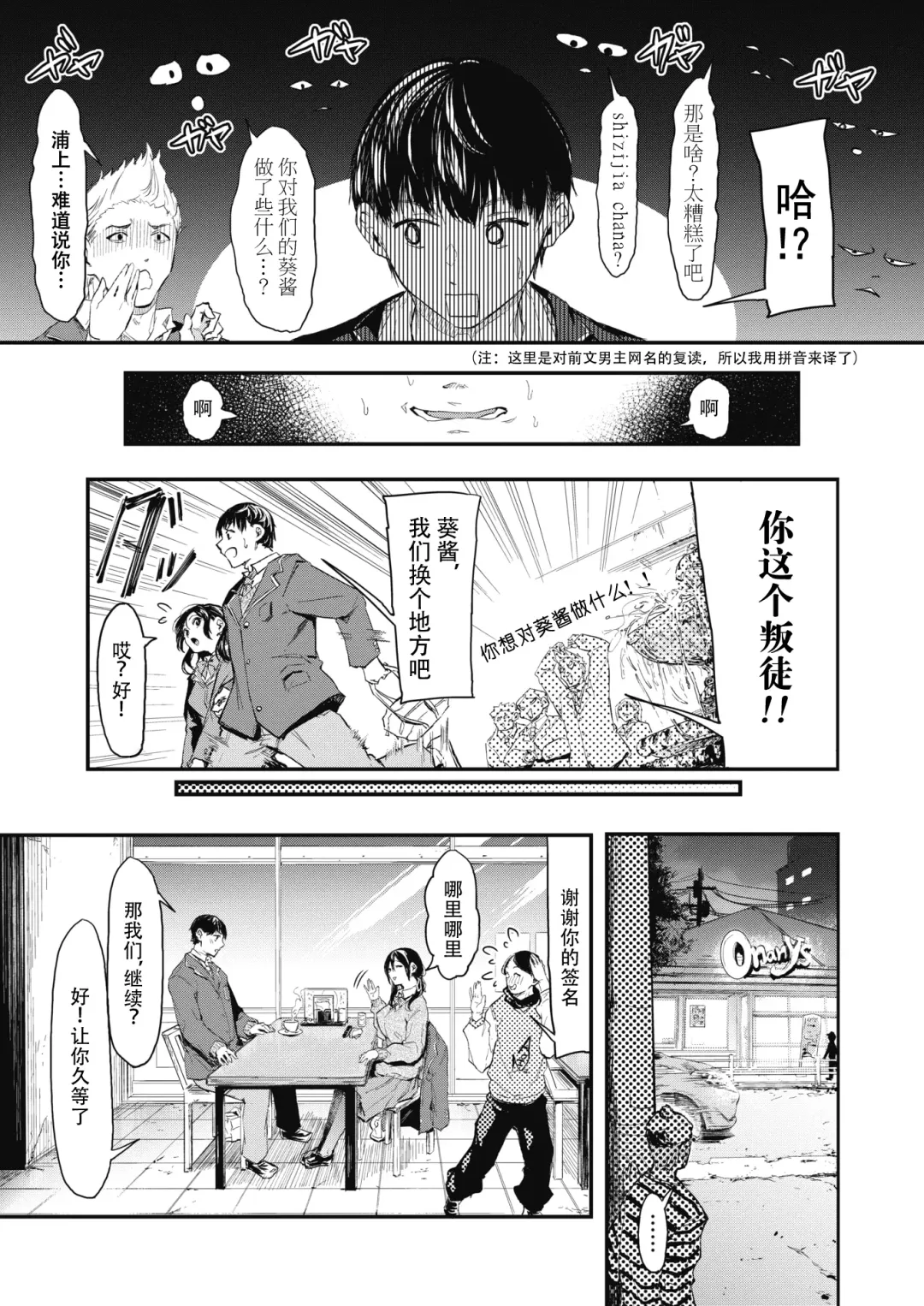 [Onapan] Uragaeri Zenpen Fhentai - Page 3