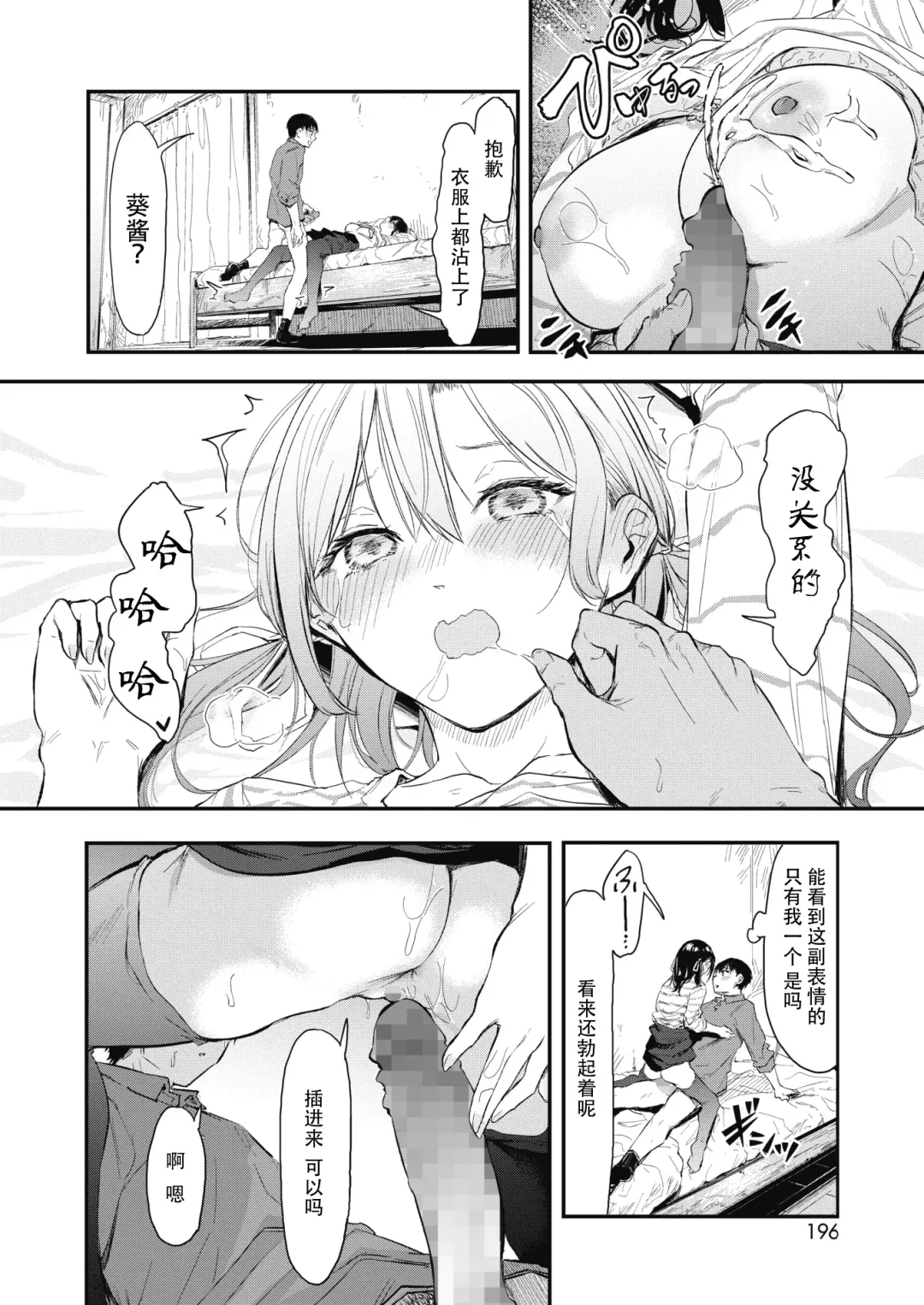 [Onapan] Uragaeri Zenpen Fhentai - Page 32