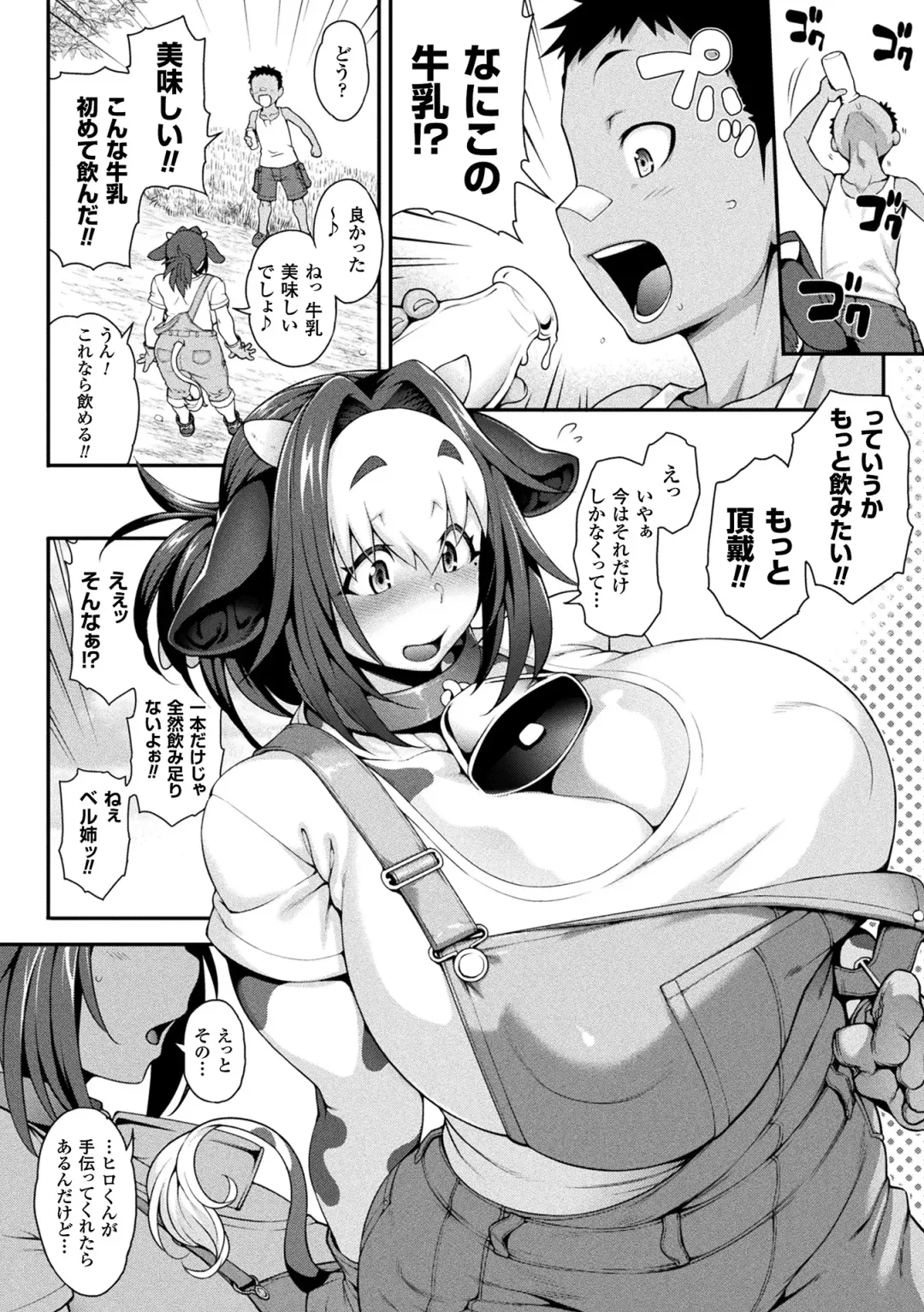 [Jun] Kemonokko Tsushin ~Risou no Kemomusume, Anata ni Otodoke~ Fhentai - Page 118