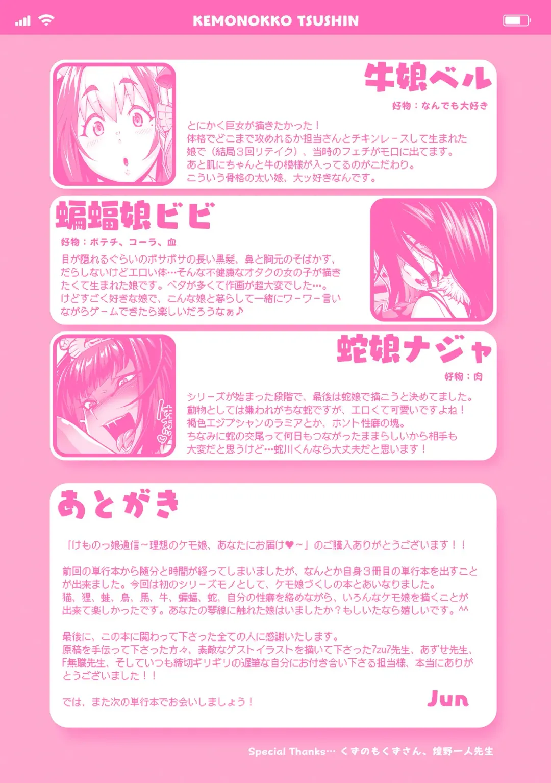 [Jun] Kemonokko Tsushin ~Risou no Kemomusume, Anata ni Otodoke~ Fhentai - Page 199