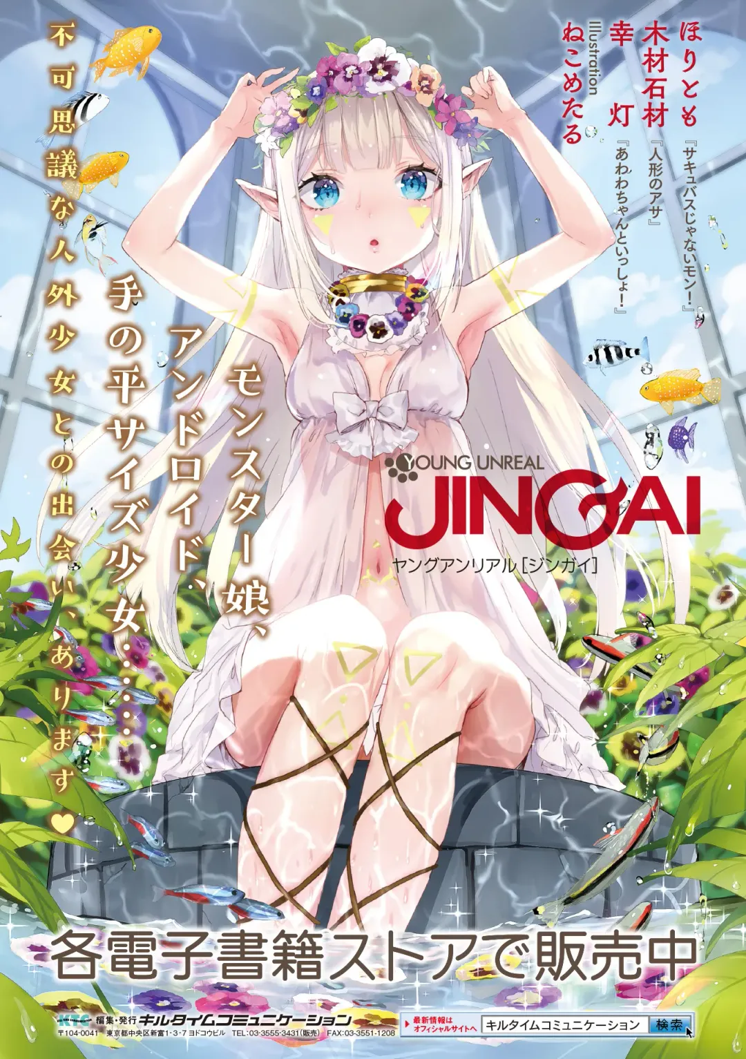 [Jun] Kemonokko Tsushin ~Risou no Kemomusume, Anata ni Otodoke~ Fhentai - Page 204