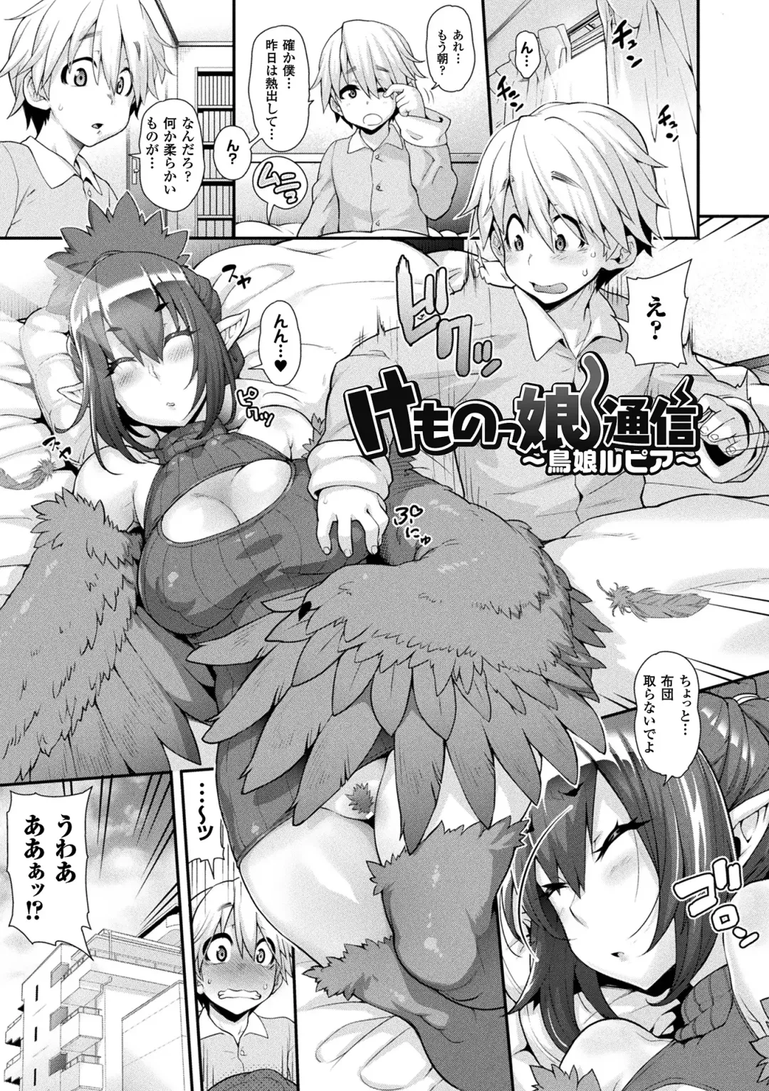 [Jun] Kemonokko Tsushin ~Risou no Kemomusume, Anata ni Otodoke~ Fhentai - Page 69