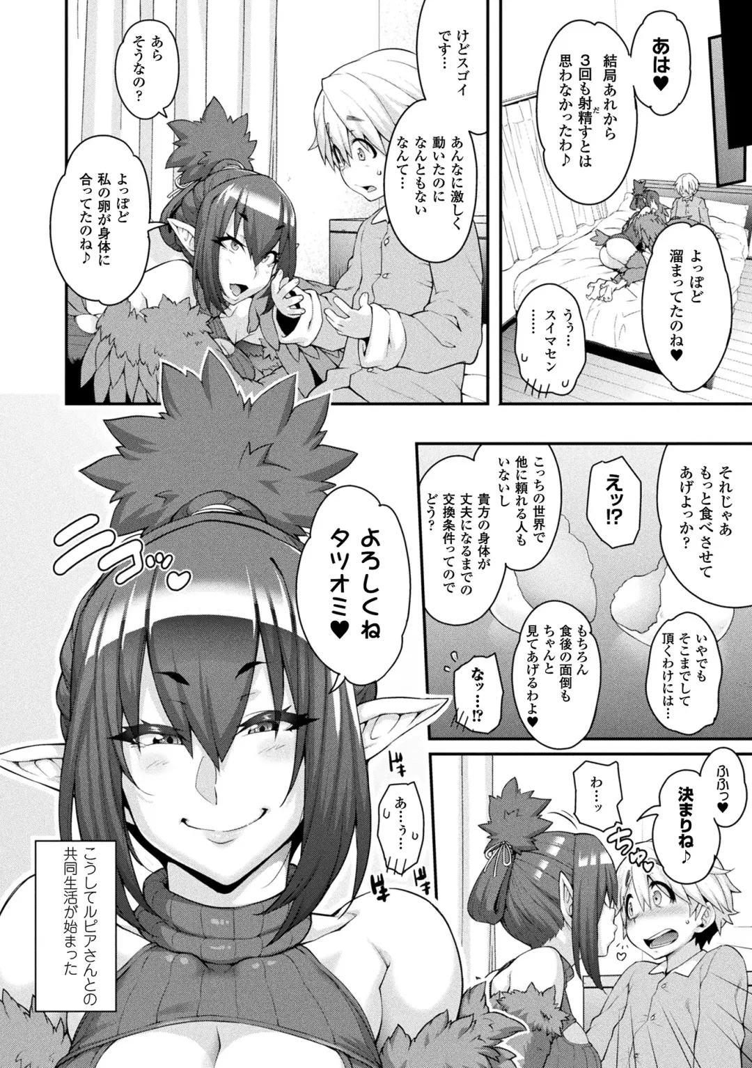 [Jun] Kemonokko Tsushin ~Risou no Kemomusume, Anata ni Otodoke~ Fhentai - Page 78