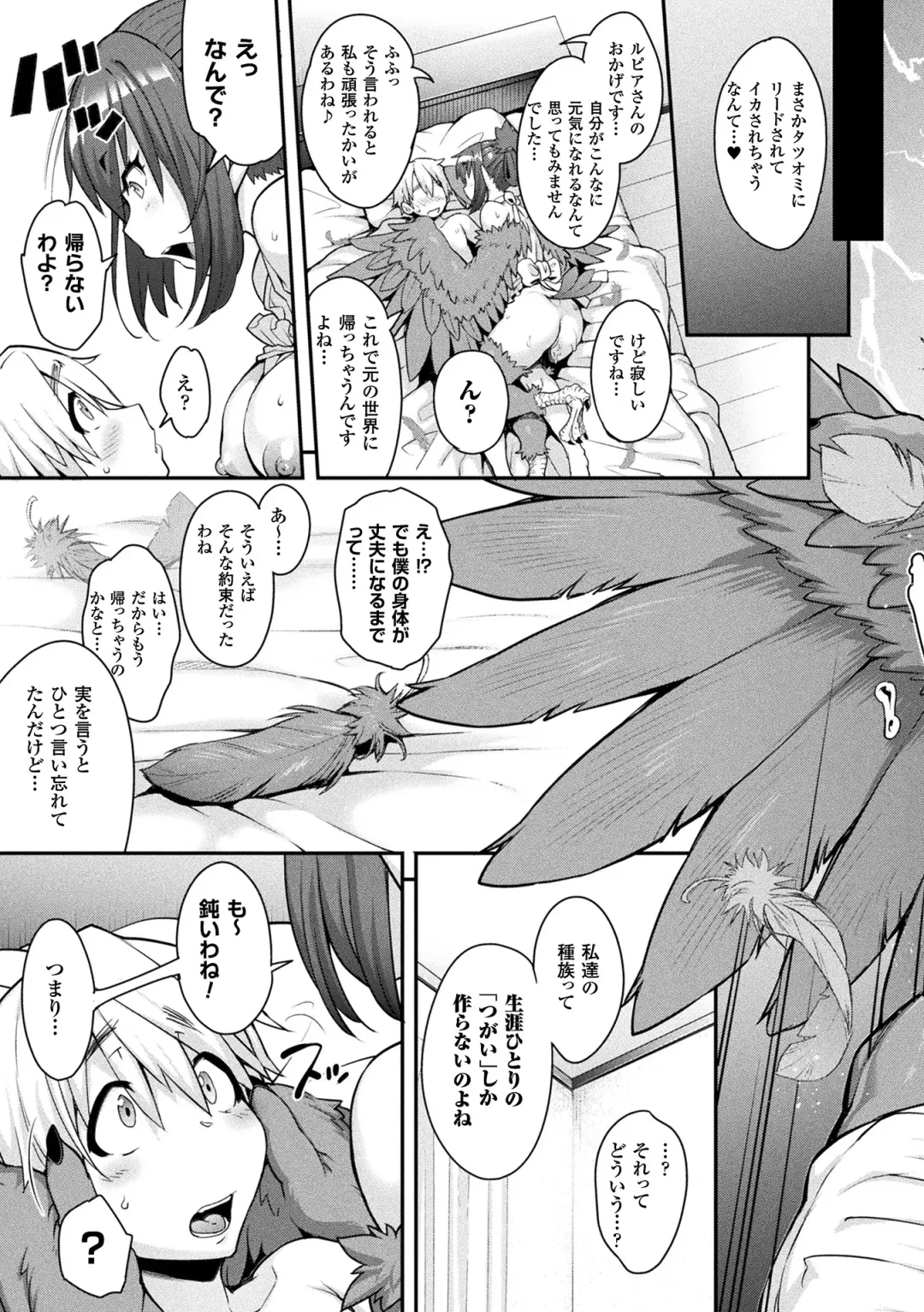 [Jun] Kemonokko Tsushin ~Risou no Kemomusume, Anata ni Otodoke~ Fhentai - Page 89