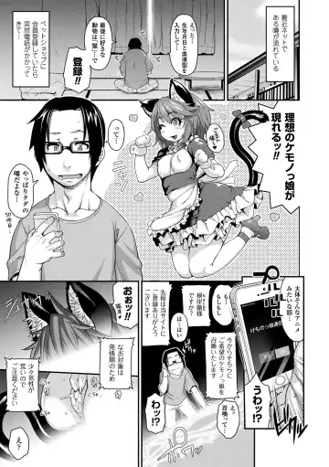 [Jun] Kemonokko Tsushin ~Risou no Kemomusume, Anata ni Otodoke~ Fhentai - Page 5