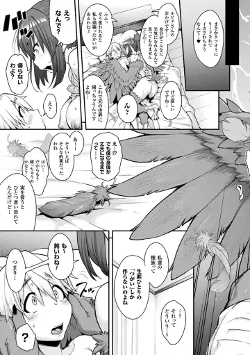[Jun] Kemonokko Tsushin ~Risou no Kemomusume, Anata ni Otodoke~ Fhentai - Page 89