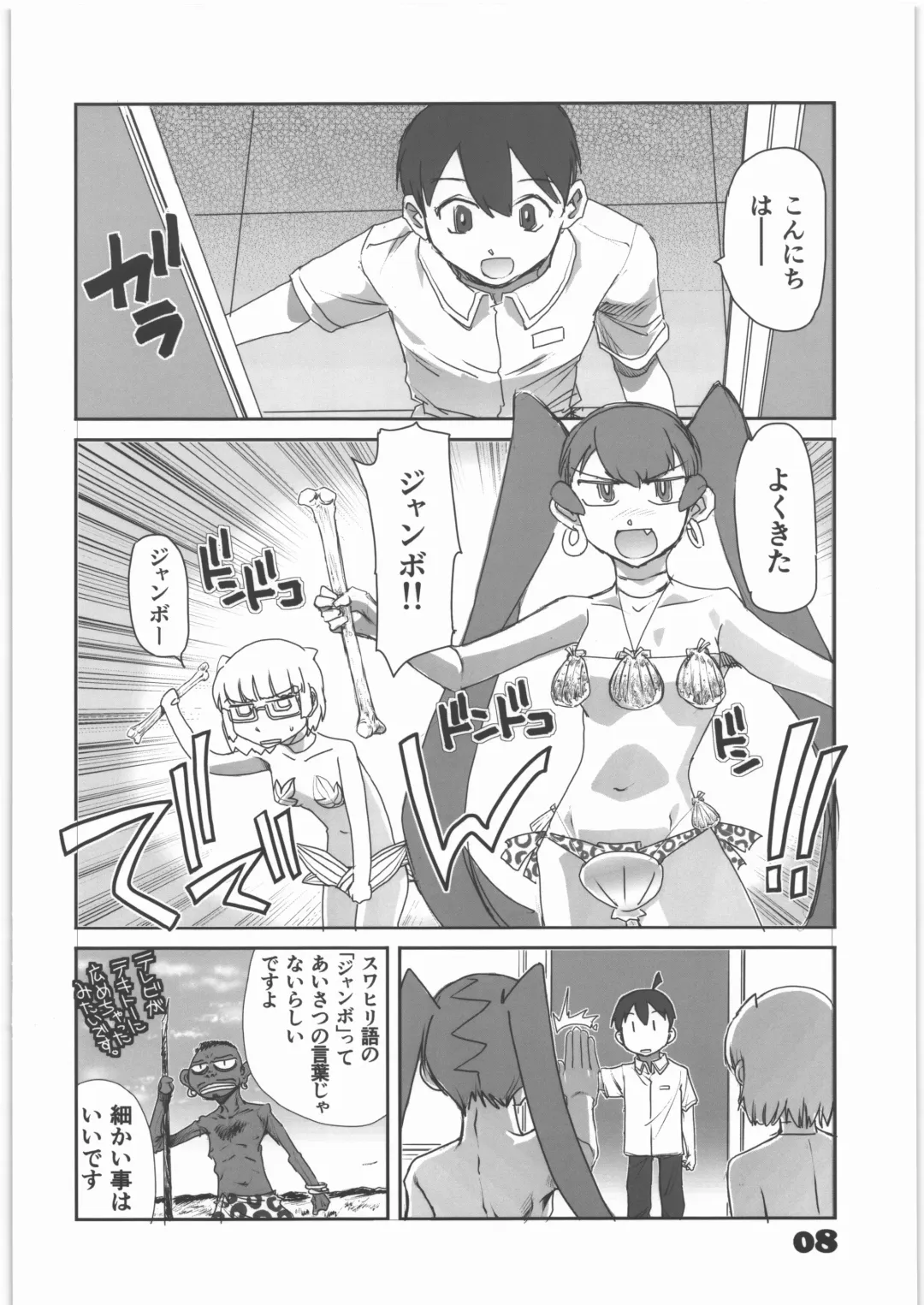 [Yasunaga Kouichirou] Rikashitsu no Madogiwa de "Yarogai" o Sakebu Buchou. Fhentai - Page 7