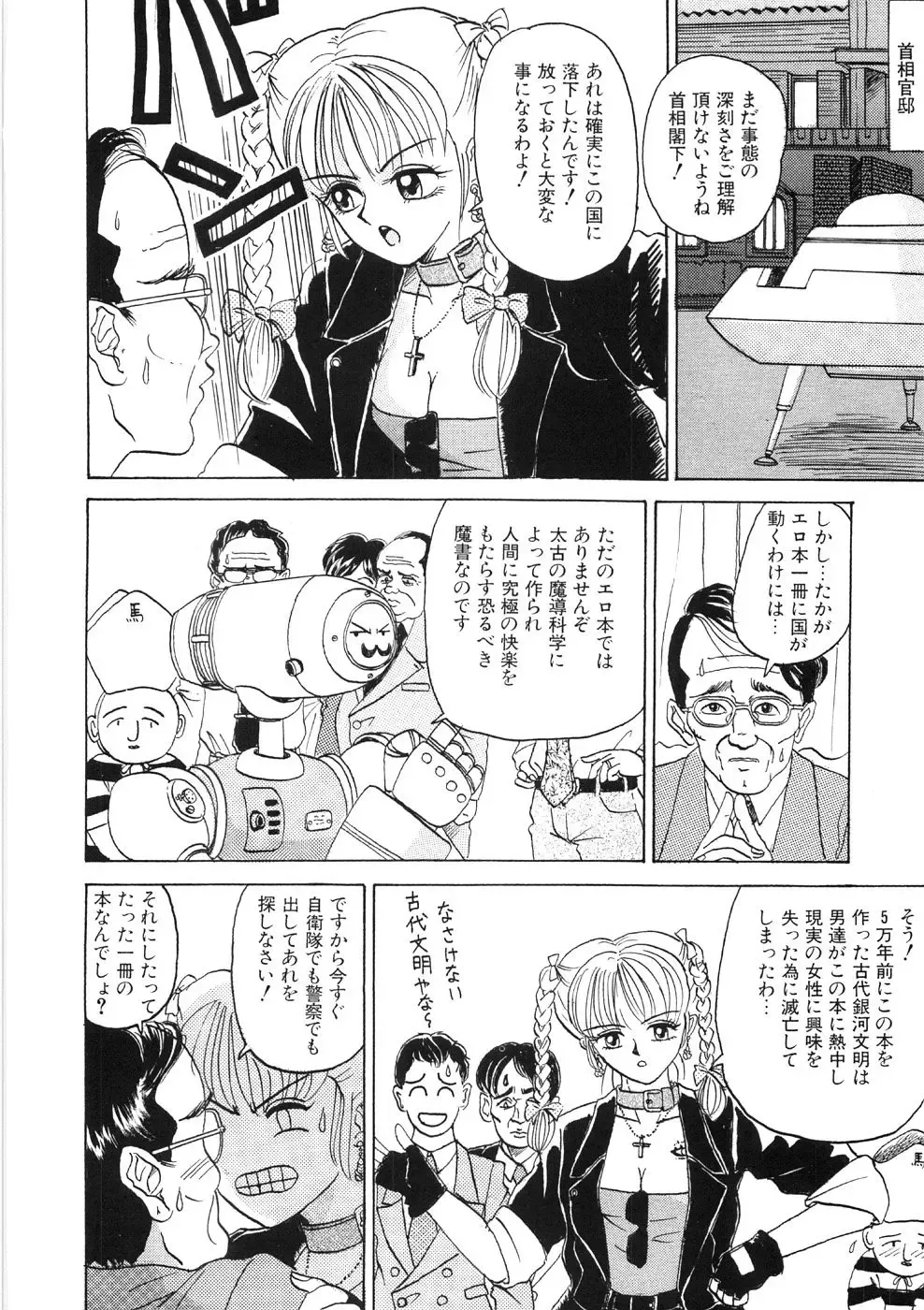 [Yamai Sakatarou] Tokeru Onna - Lady Melting - Fhentai - Page 110