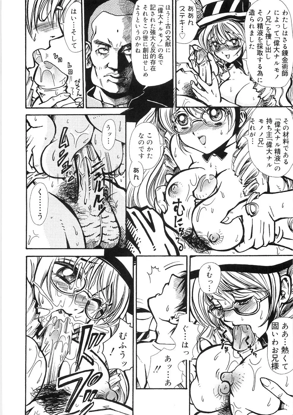 [Yamai Sakatarou] Tokeru Onna - Lady Melting - Fhentai - Page 140