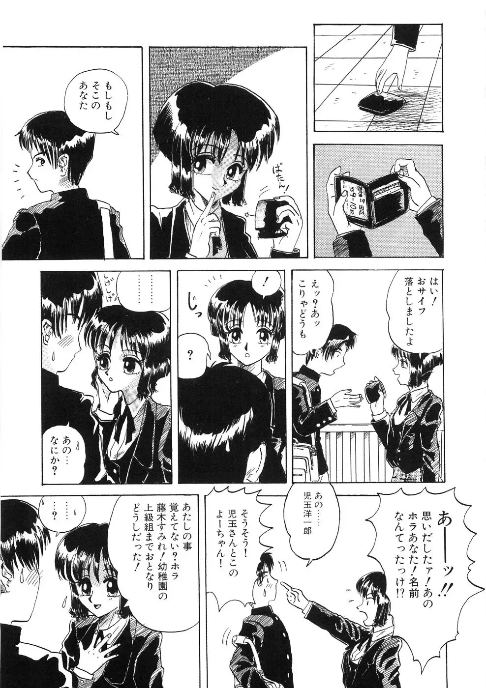 [Yamai Sakatarou] Tokeru Onna - Lady Melting - Fhentai - Page 15