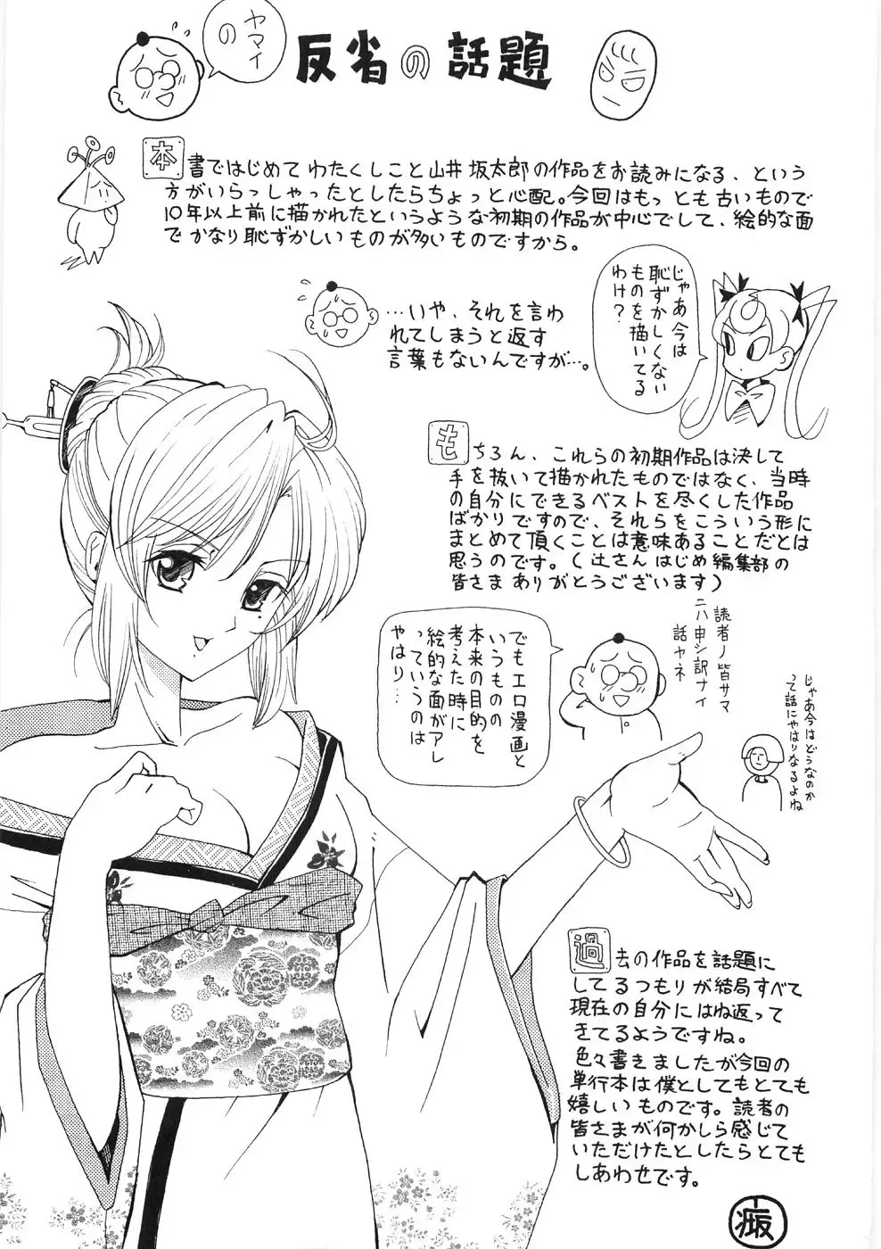 [Yamai Sakatarou] Tokeru Onna - Lady Melting - Fhentai - Page 169