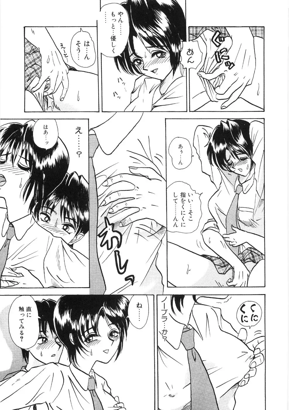 [Yamai Sakatarou] Tokeru Onna - Lady Melting - Fhentai - Page 65