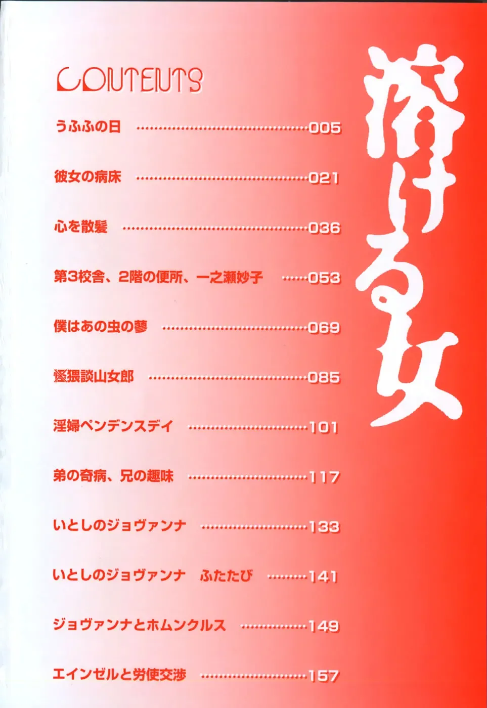 [Yamai Sakatarou] Tokeru Onna - Lady Melting - Fhentai - Page 8