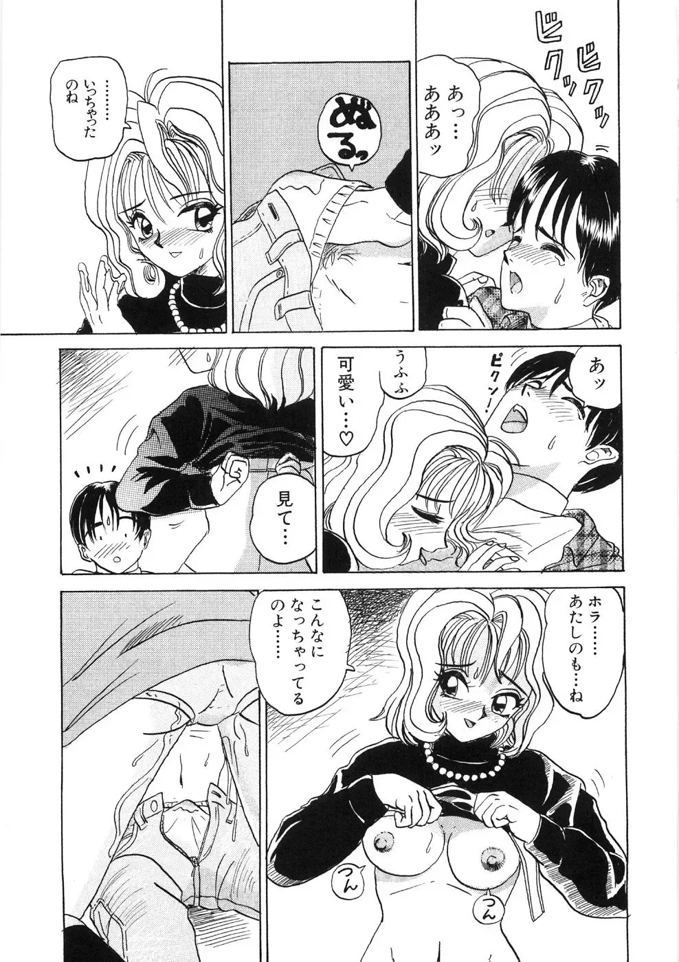 [Yamai Sakatarou] Tokeru Onna - Lady Melting - Fhentai - Page 83