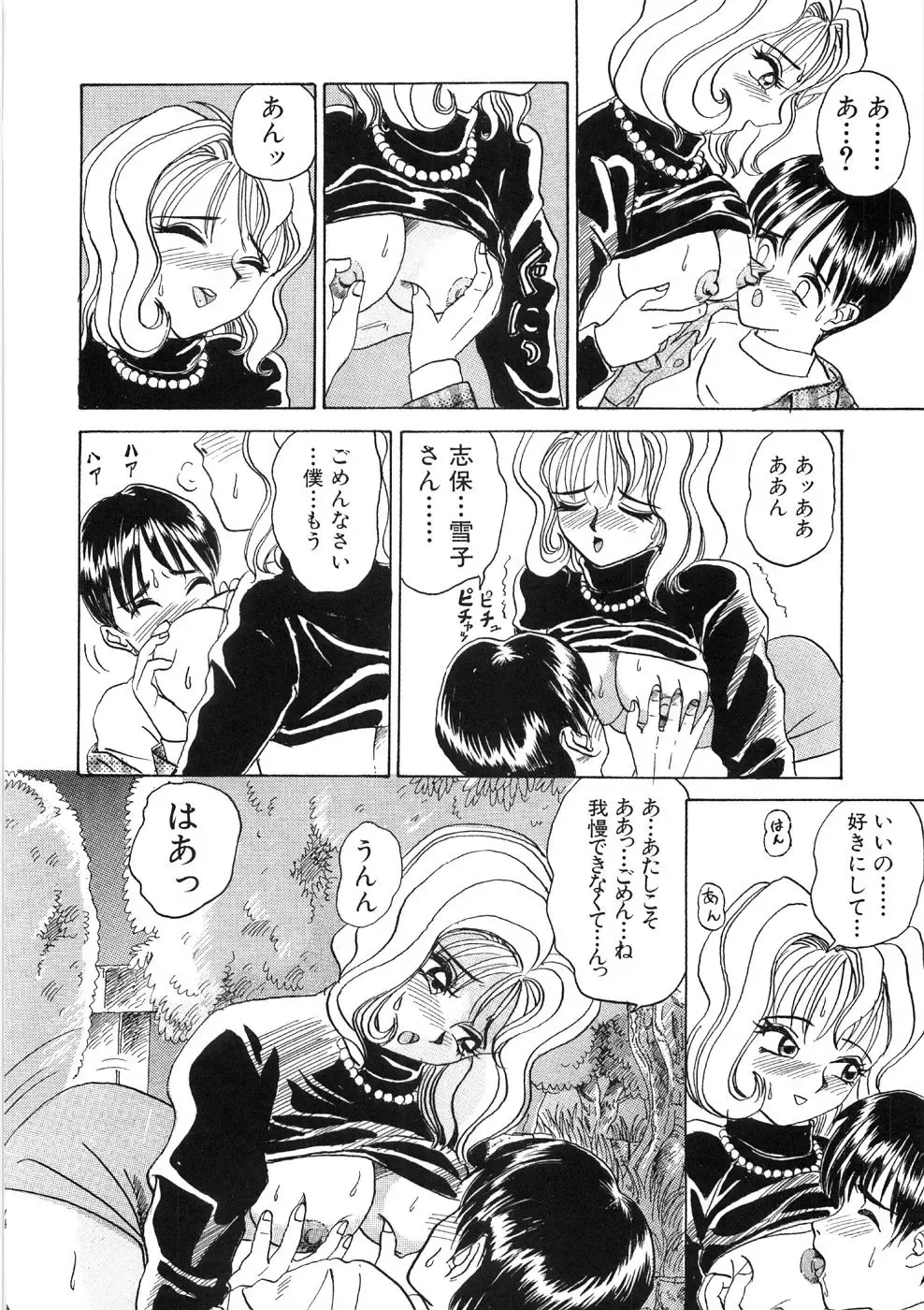 [Yamai Sakatarou] Tokeru Onna - Lady Melting - Fhentai - Page 84