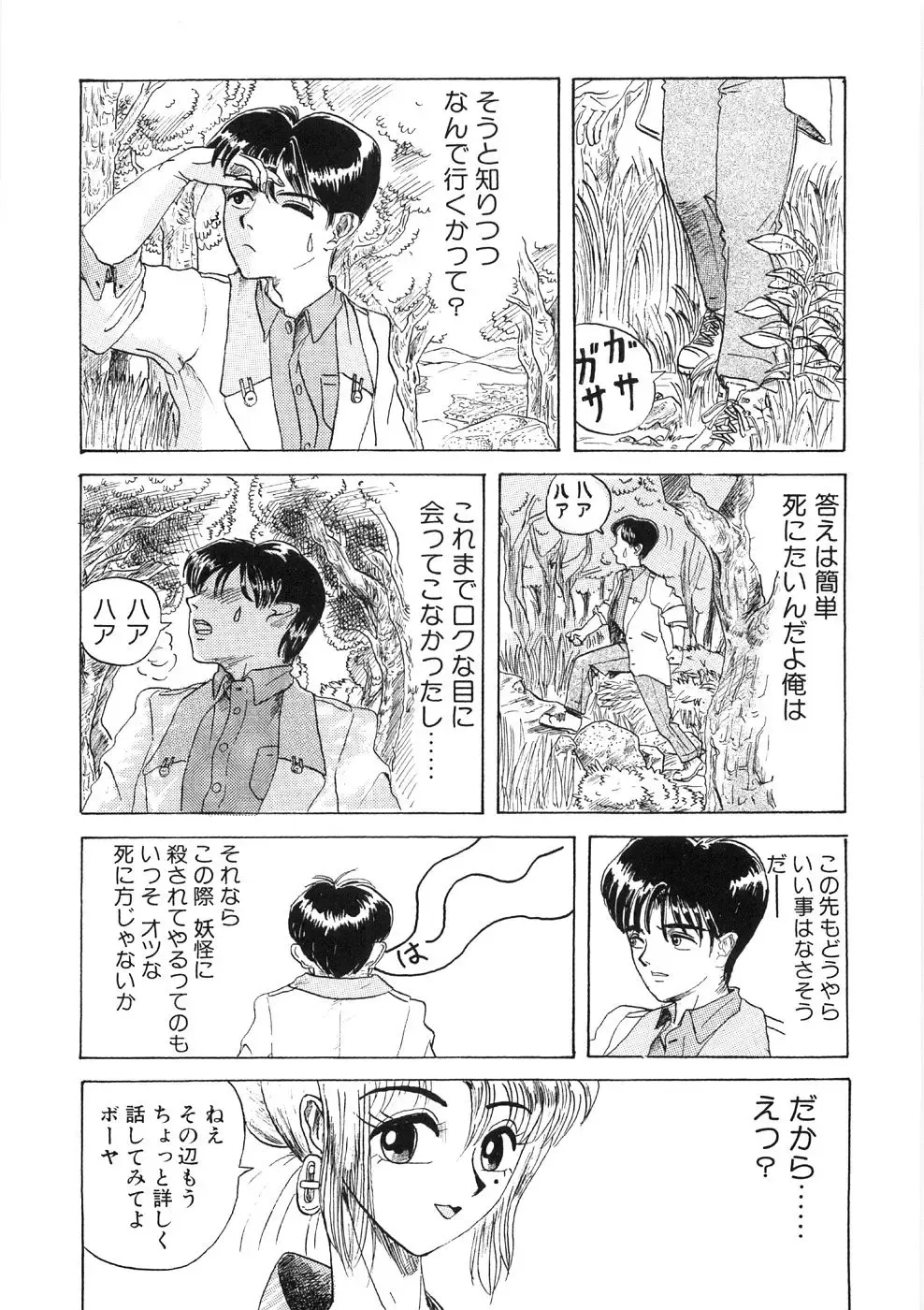 [Yamai Sakatarou] Tokeru Onna - Lady Melting - Fhentai - Page 93