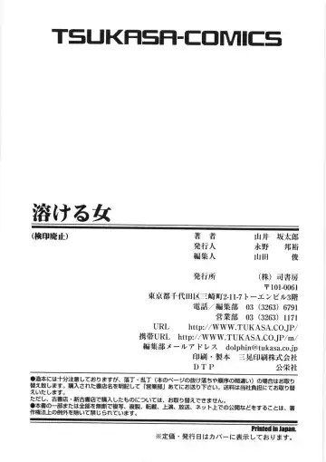 [Yamai Sakatarou] Tokeru Onna - Lady Melting - Fhentai - Page 171