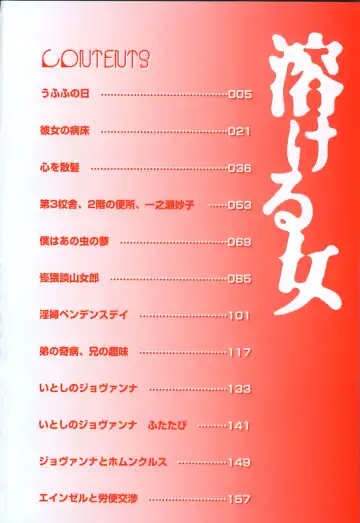 [Yamai Sakatarou] Tokeru Onna - Lady Melting - Fhentai - Page 8