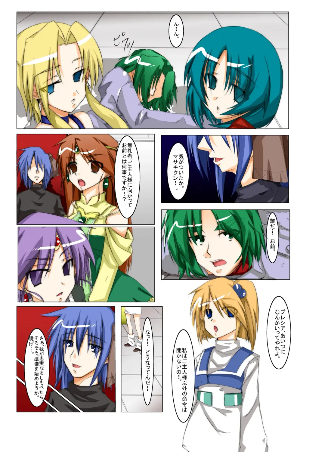 Masou *ishin Mind-control Manga Fhentai - Page 15