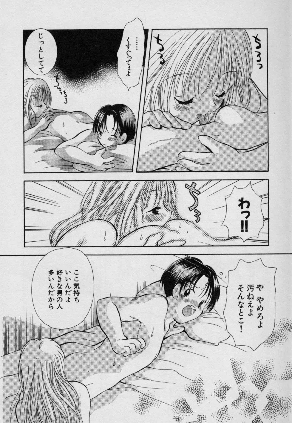 [Goto Hayako] Fruit Mix - Fresh and Sweet Fhentai - Page 103