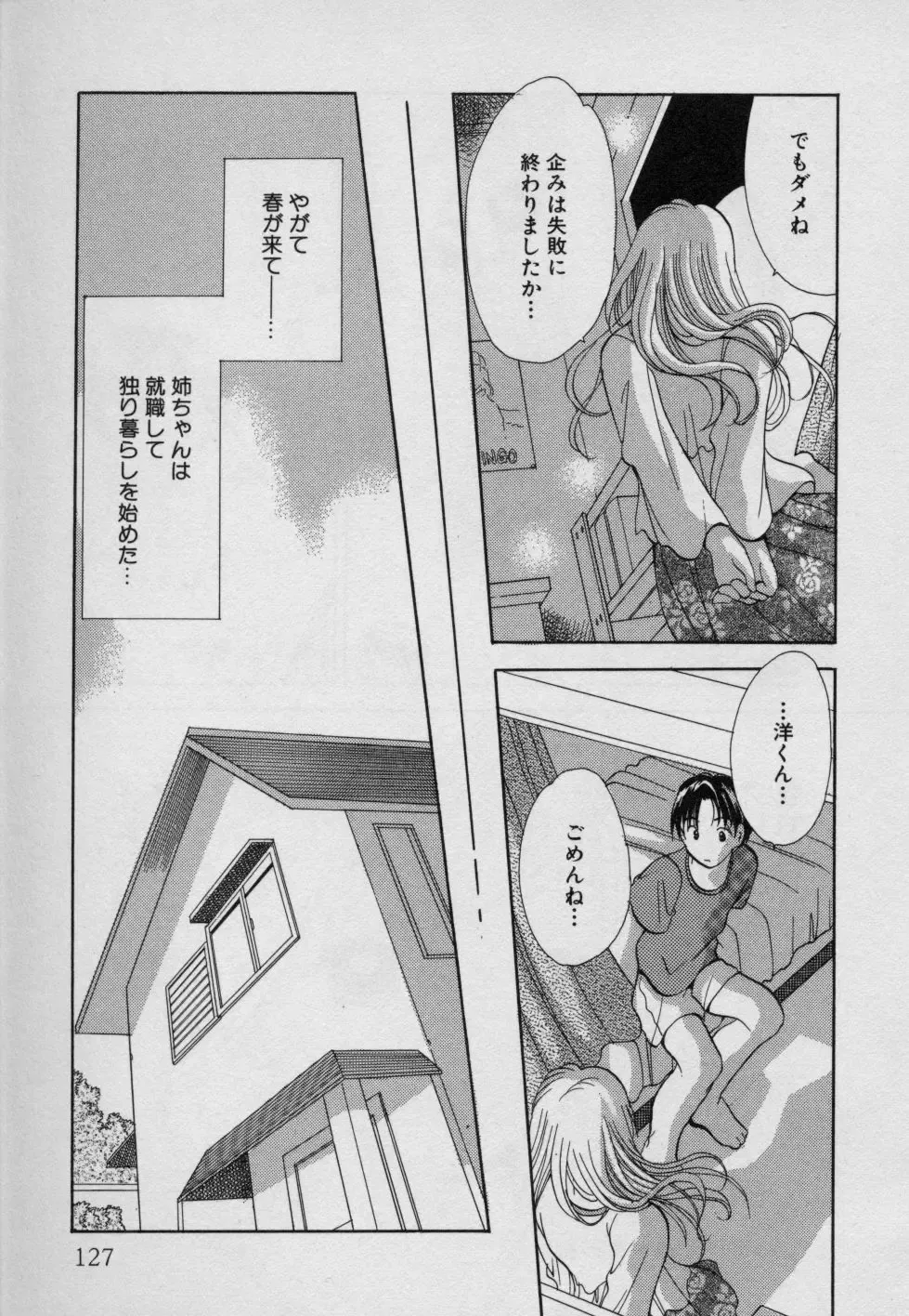 [Goto Hayako] Fruit Mix - Fresh and Sweet Fhentai - Page 132