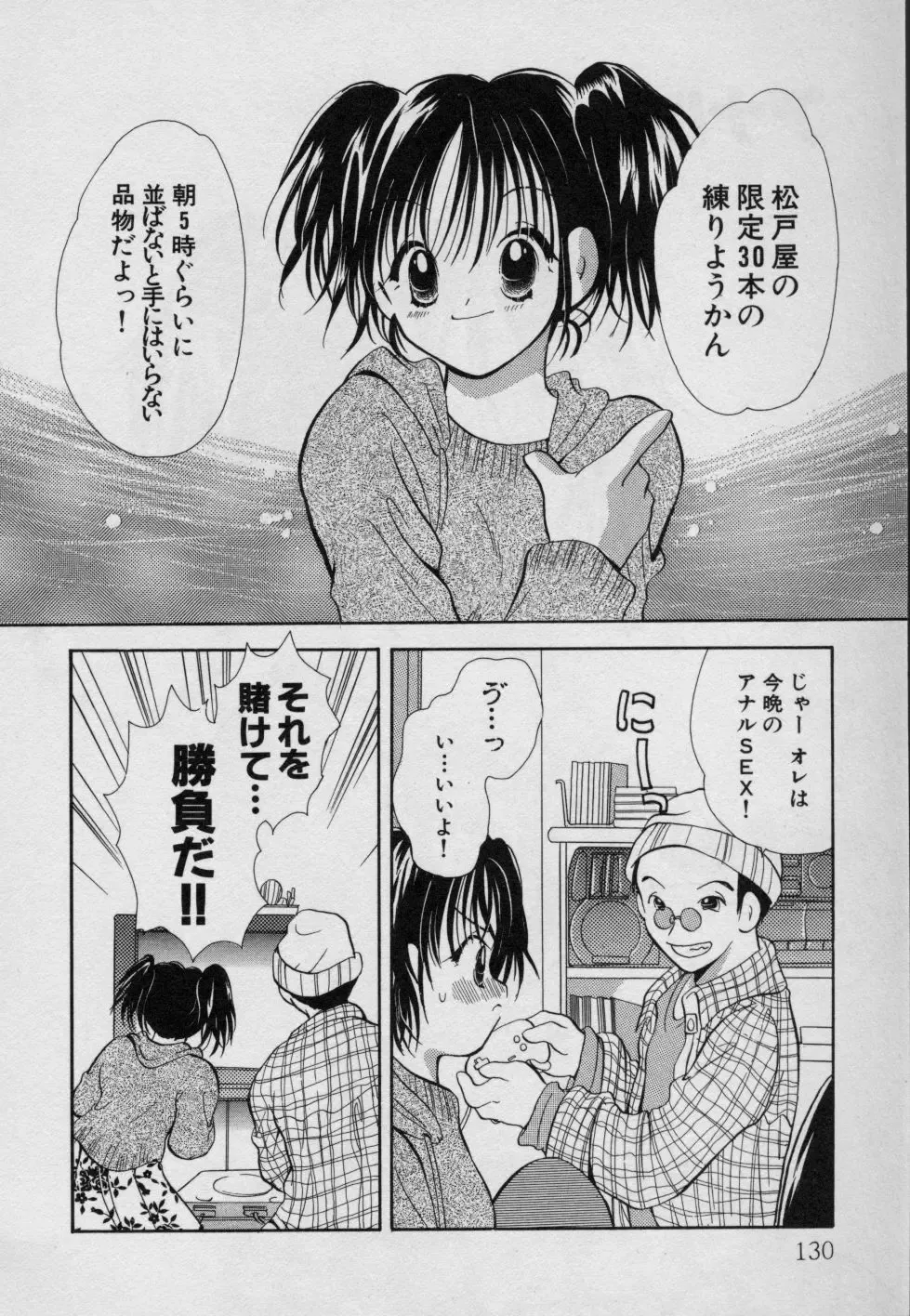 [Goto Hayako] Fruit Mix - Fresh and Sweet Fhentai - Page 135