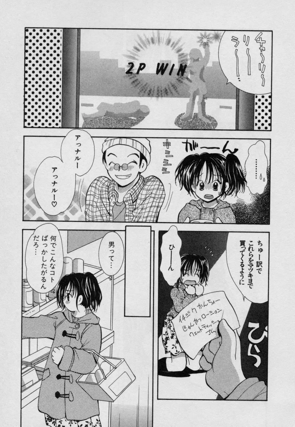 [Goto Hayako] Fruit Mix - Fresh and Sweet Fhentai - Page 136