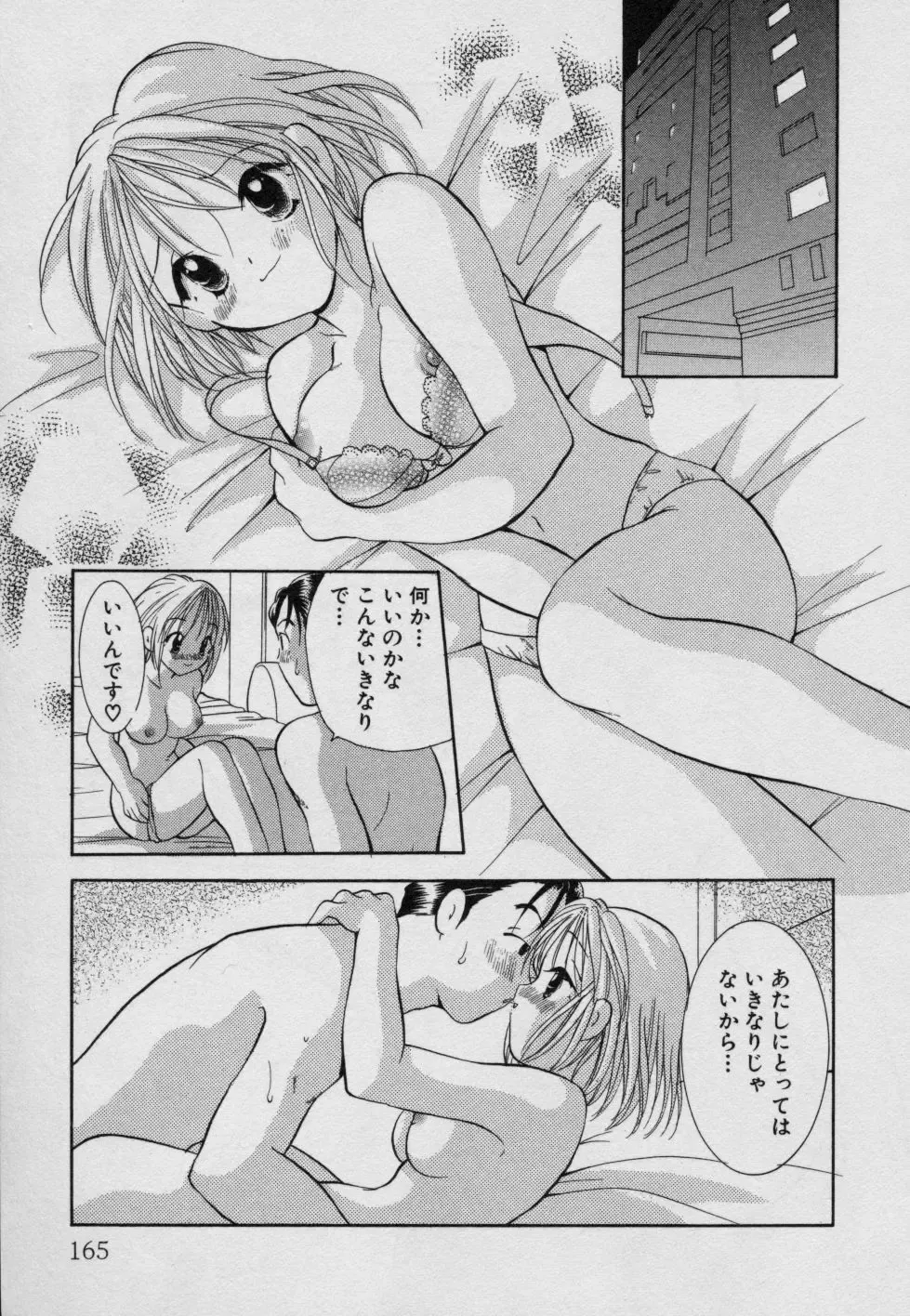 [Goto Hayako] Fruit Mix - Fresh and Sweet Fhentai - Page 170