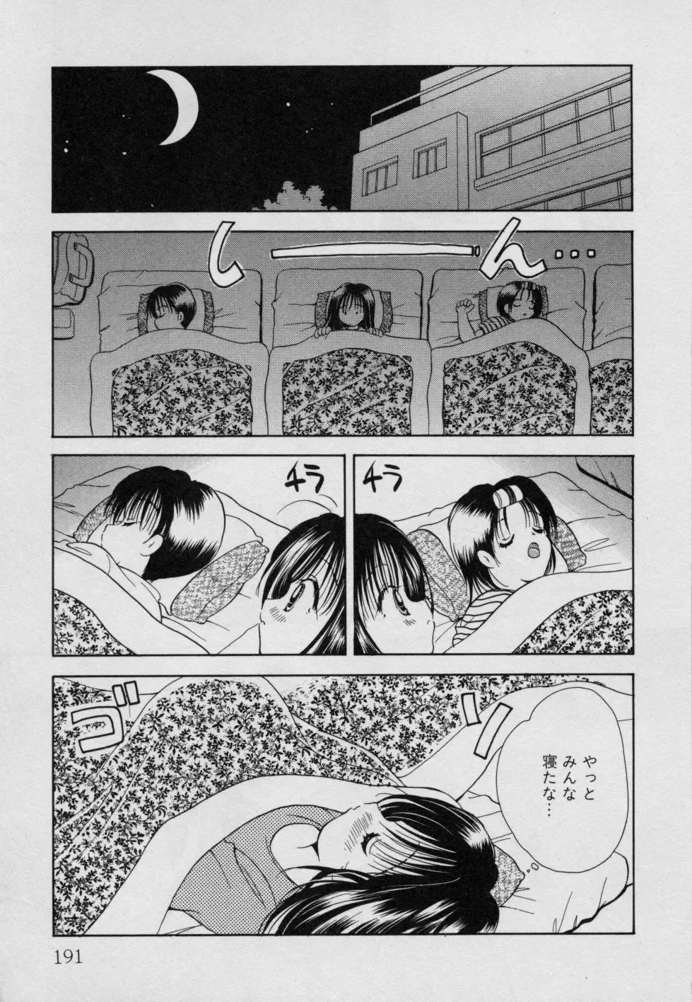 [Goto Hayako] Fruit Mix - Fresh and Sweet Fhentai - Page 196