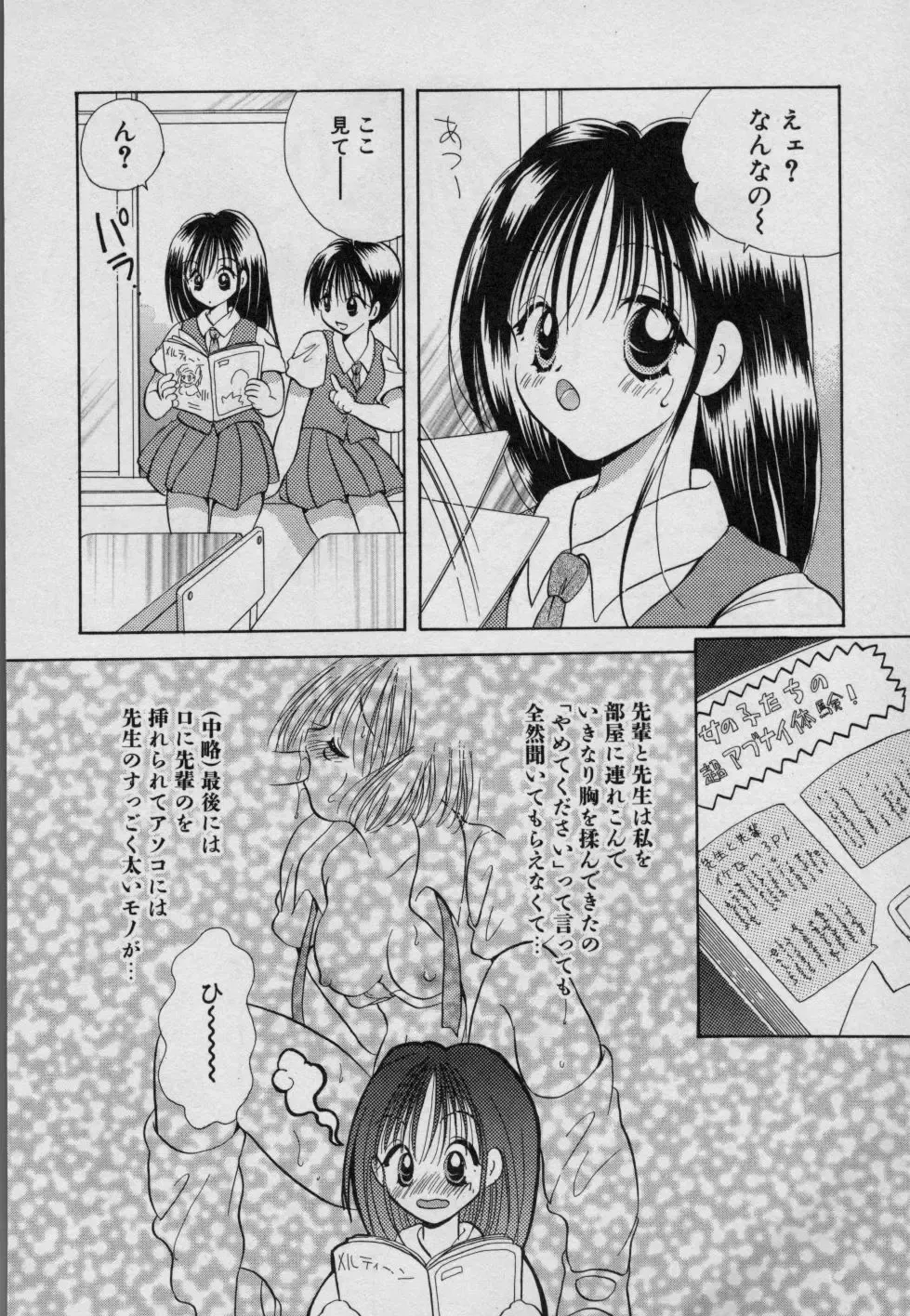 [Goto Hayako] Fruit Mix - Fresh and Sweet Fhentai - Page 213