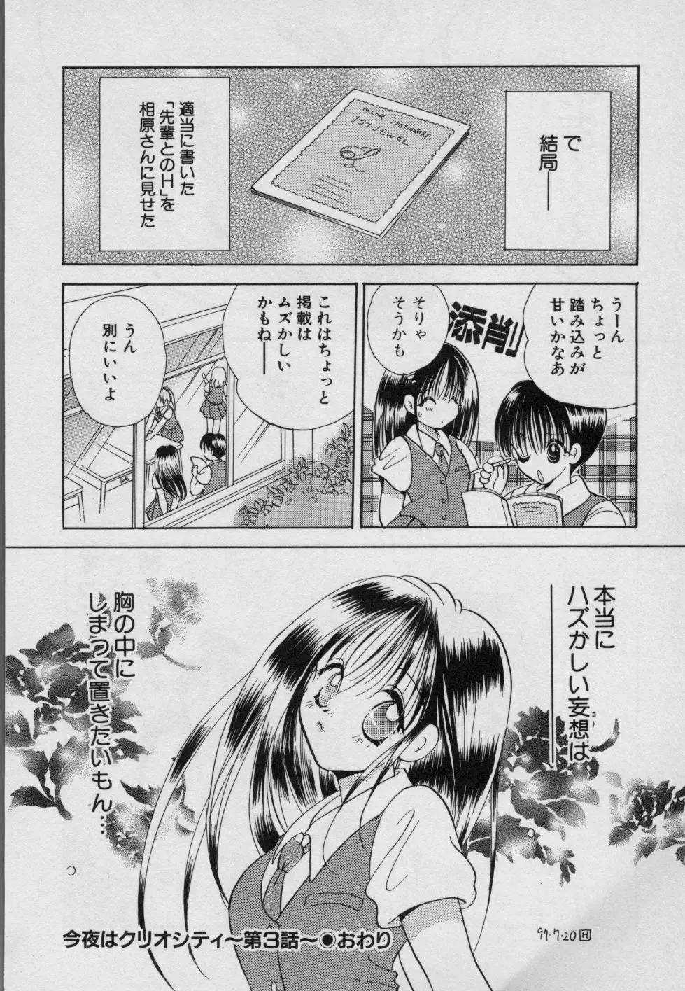 [Goto Hayako] Fruit Mix - Fresh and Sweet Fhentai - Page 221