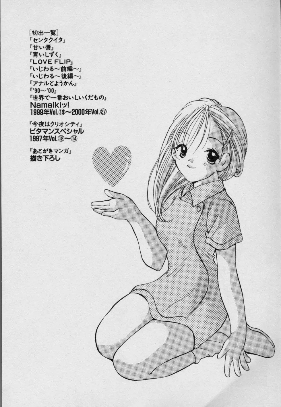 [Goto Hayako] Fruit Mix - Fresh and Sweet Fhentai - Page 223