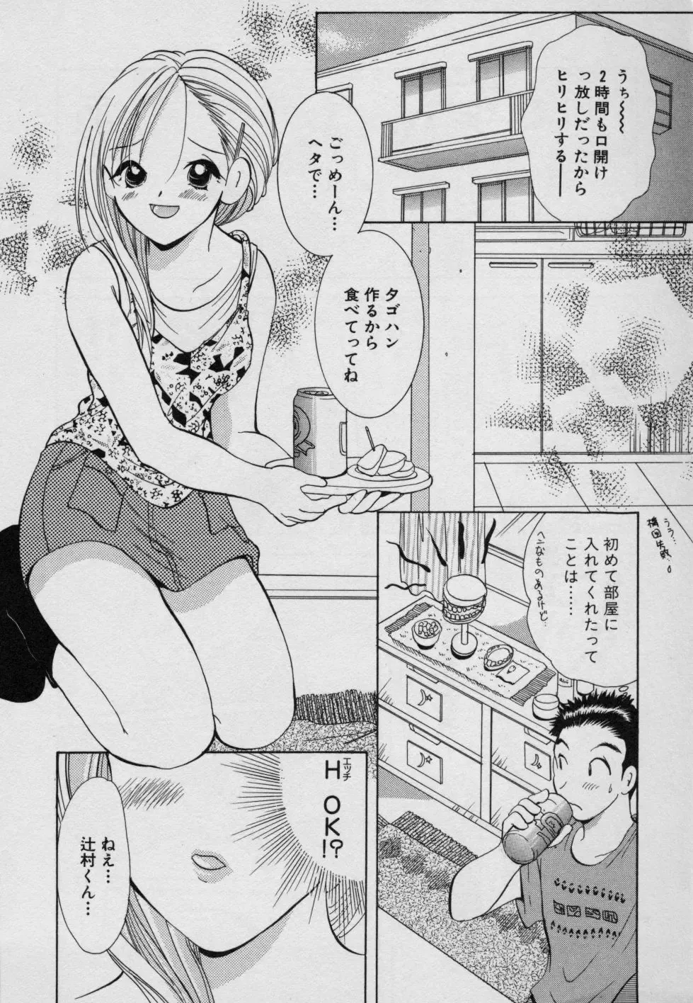 [Goto Hayako] Fruit Mix - Fresh and Sweet Fhentai - Page 35