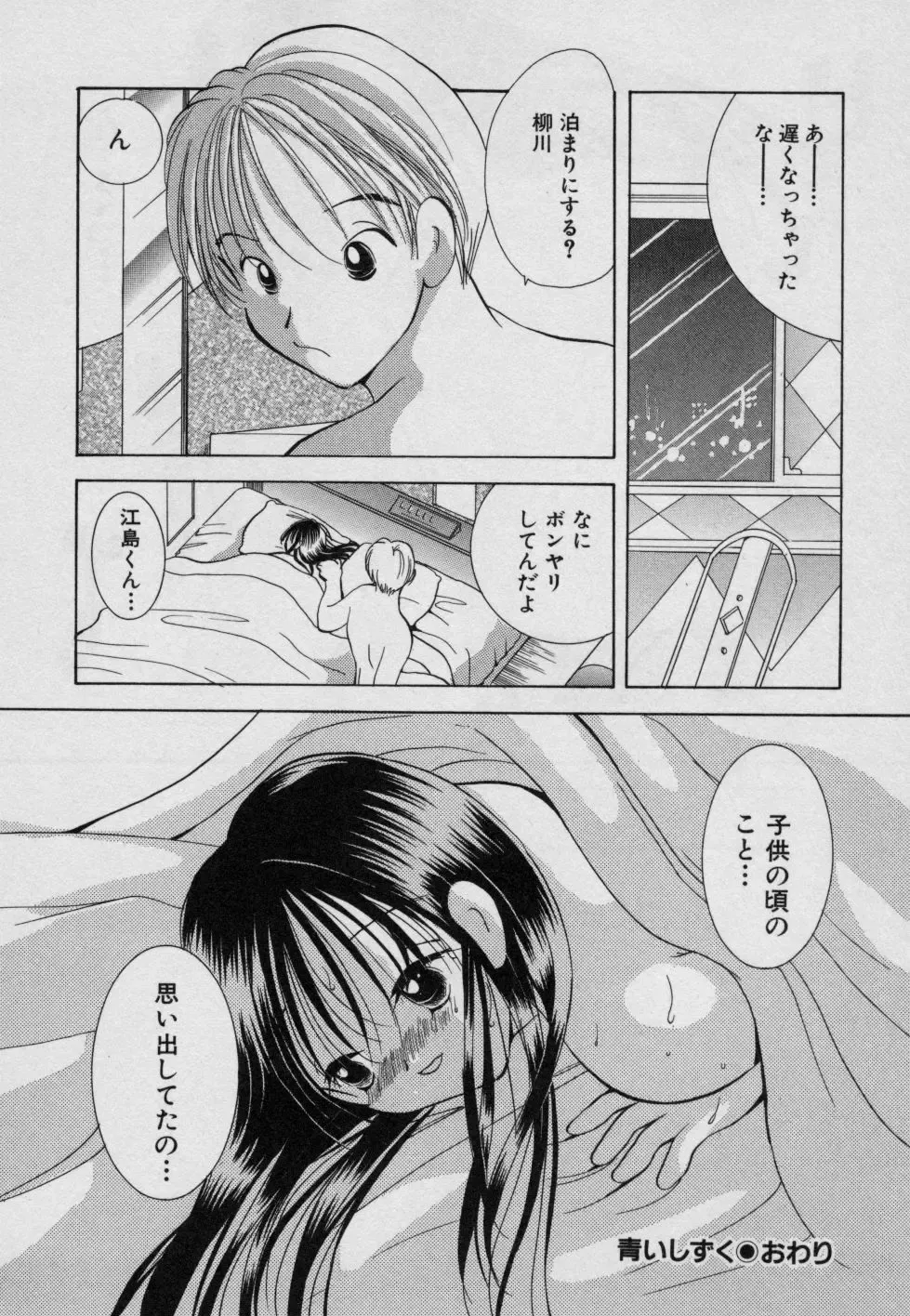 [Goto Hayako] Fruit Mix - Fresh and Sweet Fhentai - Page 69