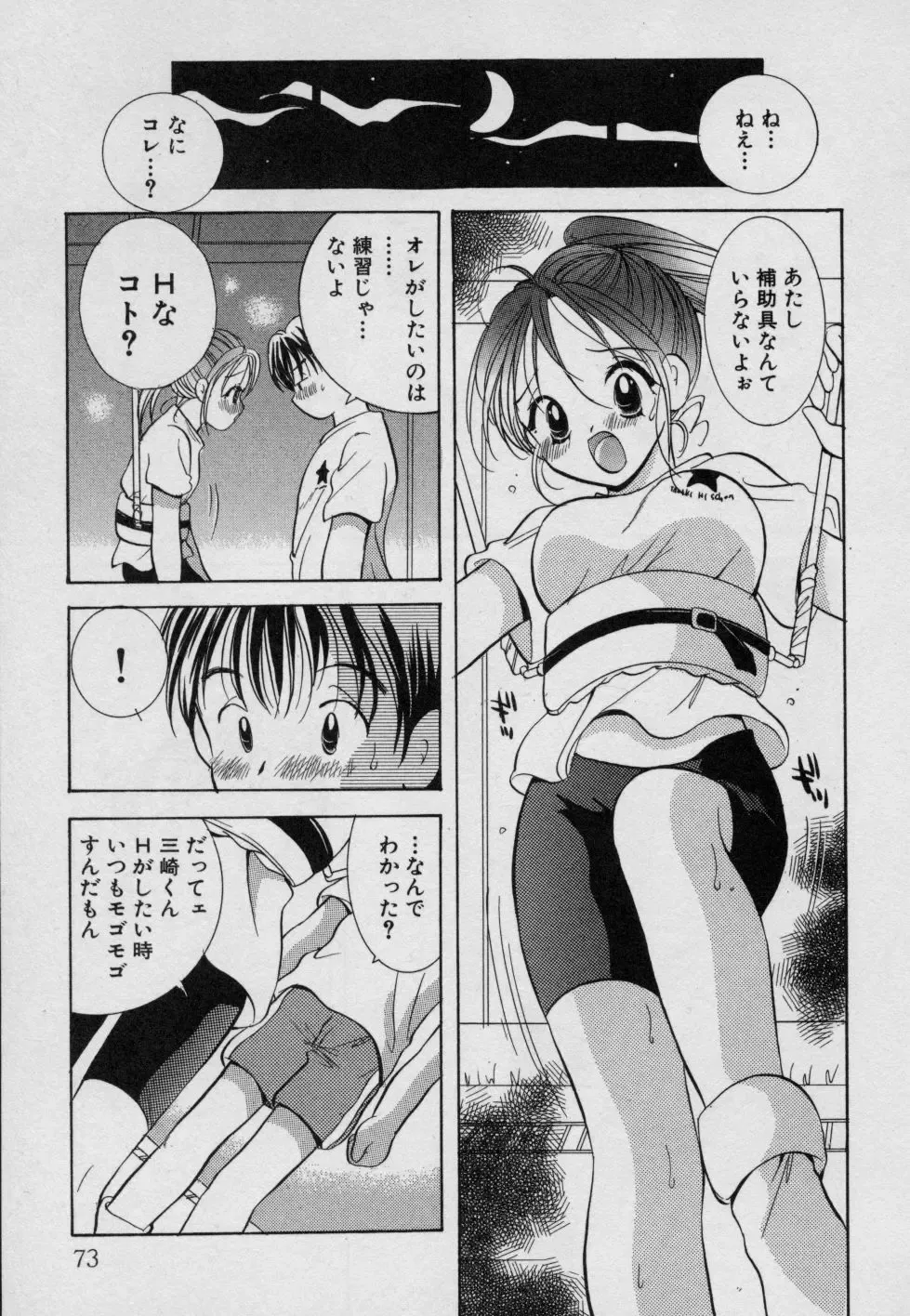 [Goto Hayako] Fruit Mix - Fresh and Sweet Fhentai - Page 78