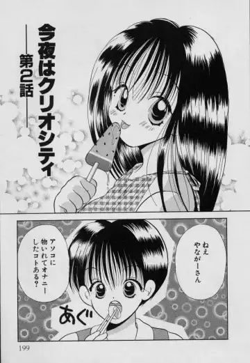 [Goto Hayako] Fruit Mix - Fresh and Sweet Fhentai - Page 204