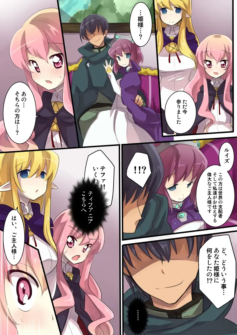 Zero no Tsukaima Sennou Manga Fhentai - Page 14