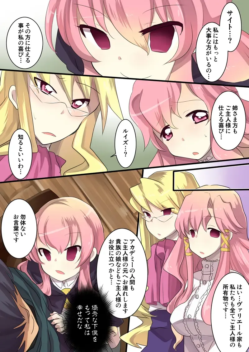 Zero no Tsukaima Sennou Manga Fhentai - Page 21