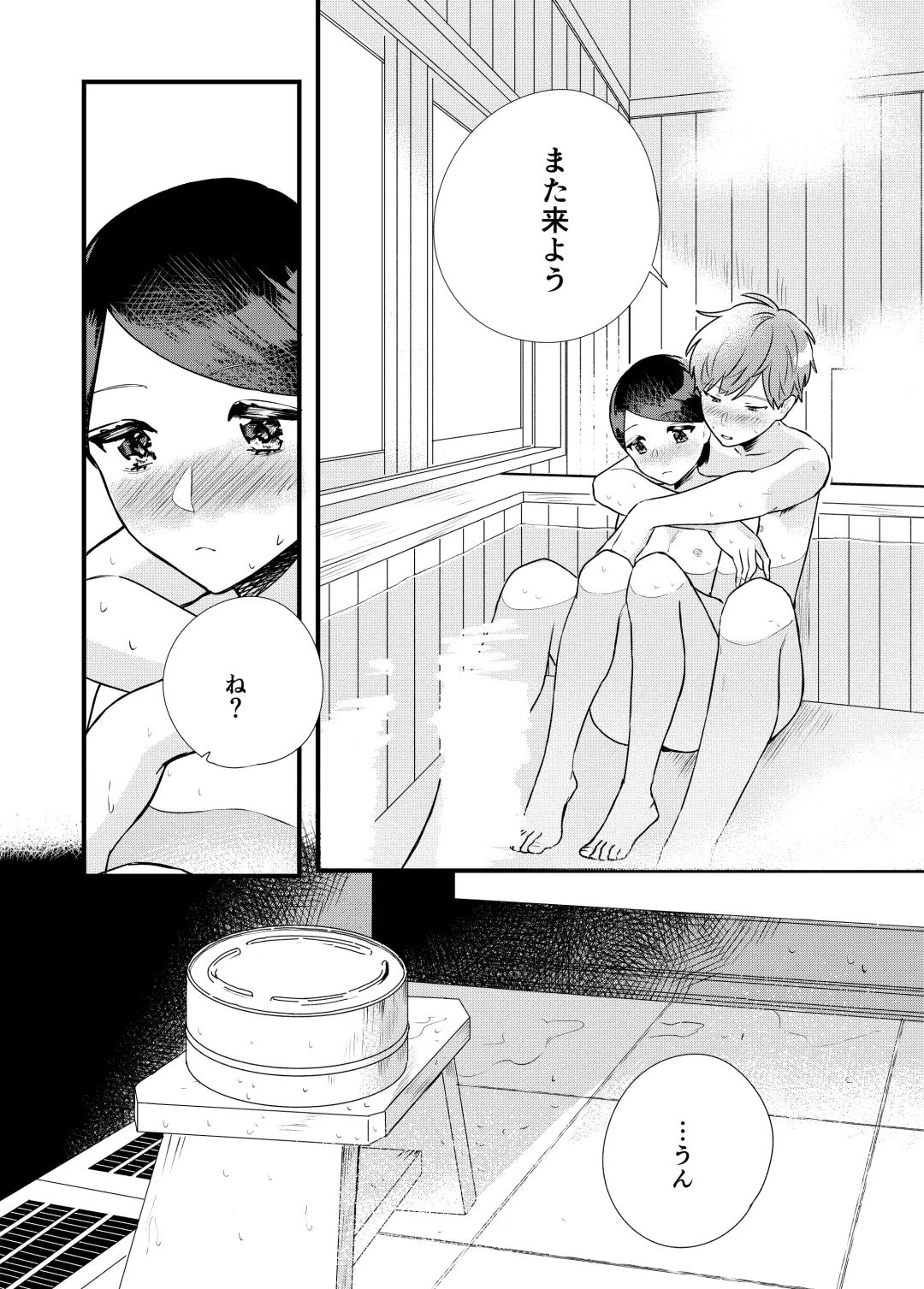 [Toujiki] Kanojo to Onsen Ryokou Fhentai - Page 26