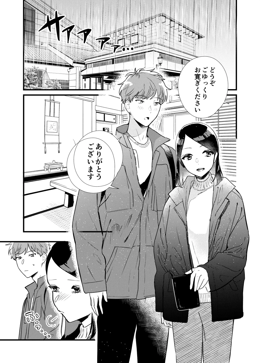 [Toujiki] Kanojo to Onsen Ryokou Fhentai - Page 3