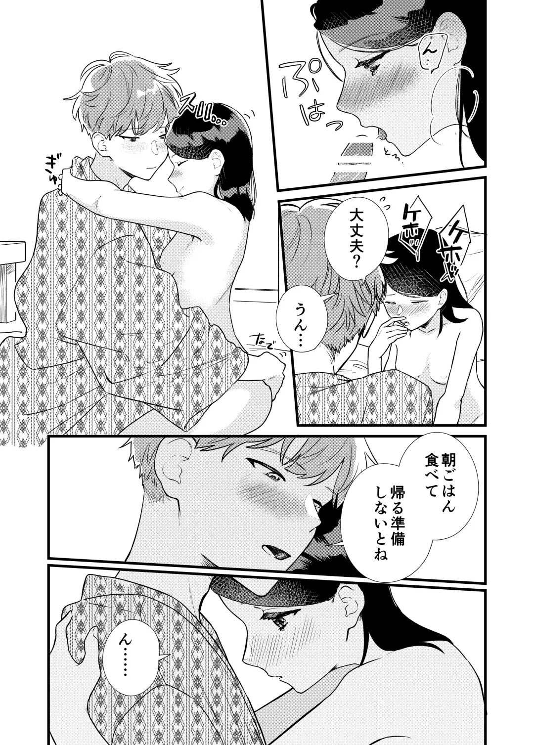 [Toujiki] Kanojo to Onsen Ryokou Fhentai - Page 36