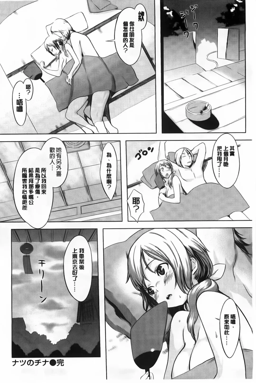 [Utu] ] 発情コンプレックス Fhentai - Page 111